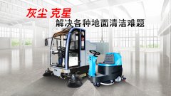 工業(yè)掃地機(jī)優(yōu)點(diǎn)多多-生產(chǎn)廠(chǎng)家直銷(xiāo)!27