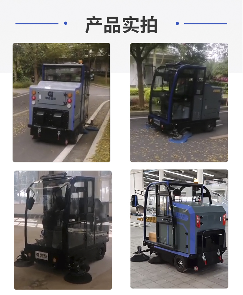 工業(yè)掃地車(chē)鼎潔盛世DJ2000掃地機(jī)70