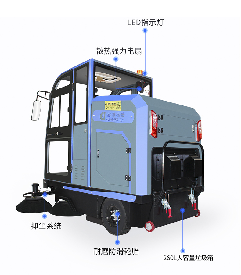 工業(yè)掃地車(chē)鼎潔盛世DJ2000掃地機(jī)70