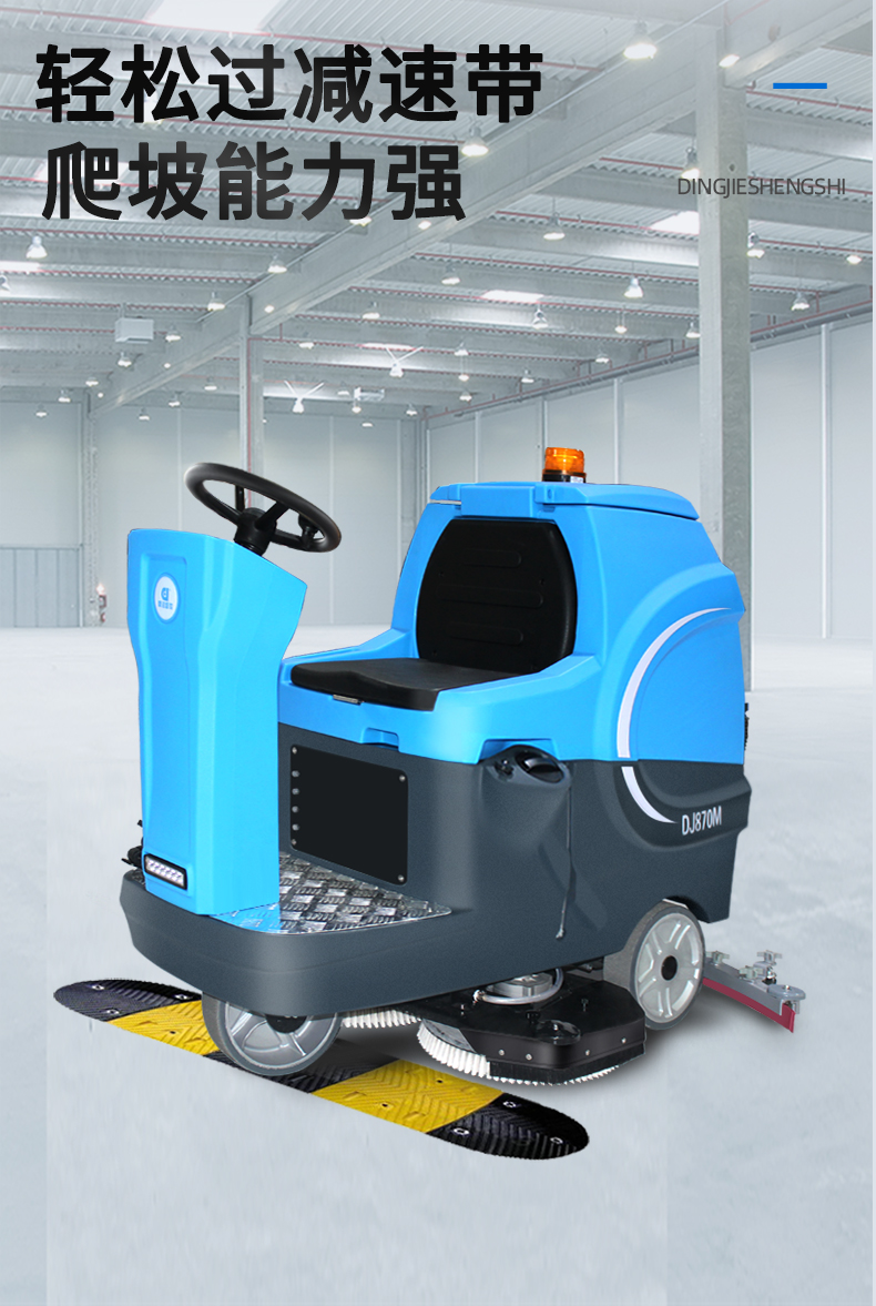 鼎潔盛世工廠車(chē)間洗地機(jī) DJ870M67