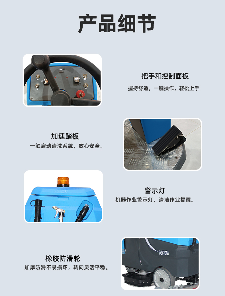 鼎潔盛世工廠車(chē)間洗地機(jī) DJ870M67