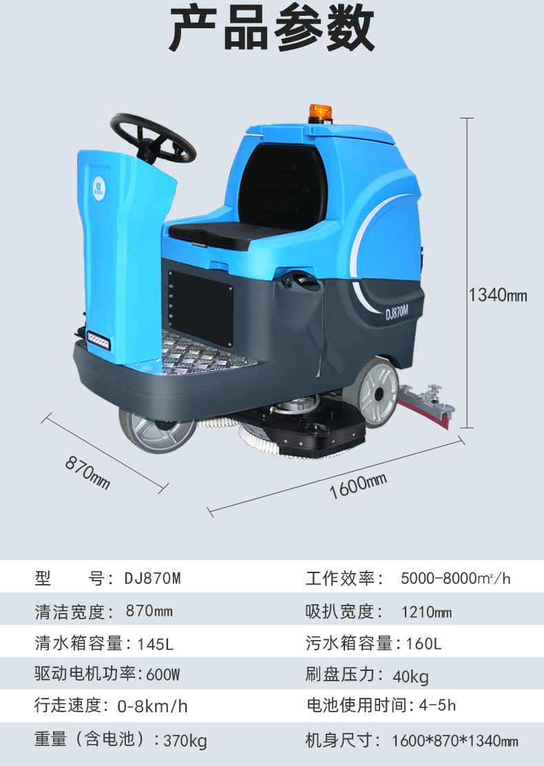鼎潔盛世工廠車(chē)間洗地機(jī) DJ870M67