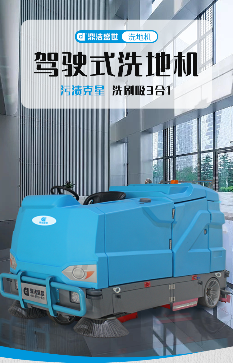 鼎潔盛世駕駛式洗掃一體機(jī) DJ508029