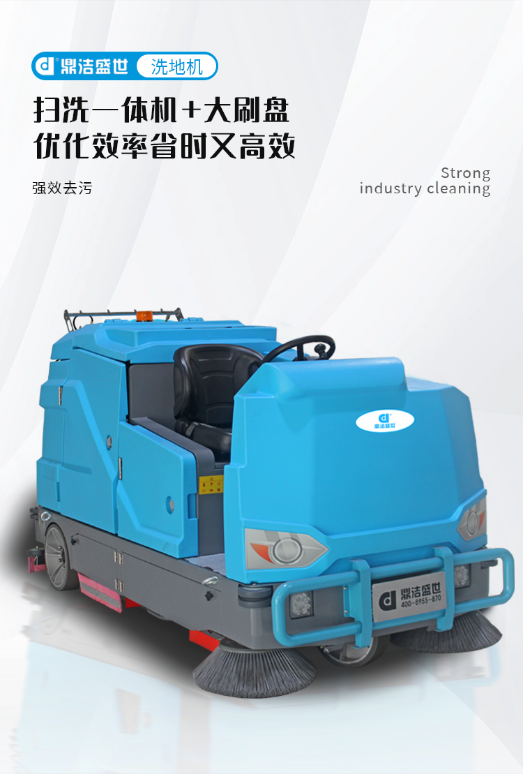 鼎潔盛世駕駛式洗掃一體機(jī) DJ508029